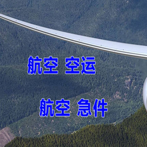 拉萨航空运输快递-选东方航空和上海航空